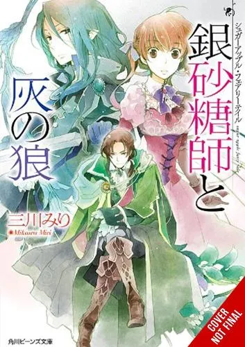 Aki Sugar Apple Fairy Tale, Vol. 8 (light novel)
