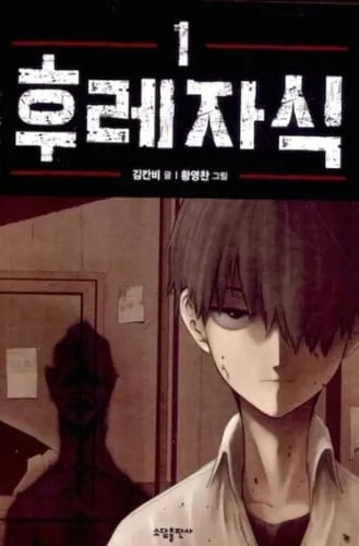 Carnby Kim Bastard (Webtoon) Vol. 1