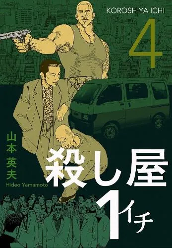 Hideo Yamamoto Ichi the Killer (Omnibus) Vol. 4