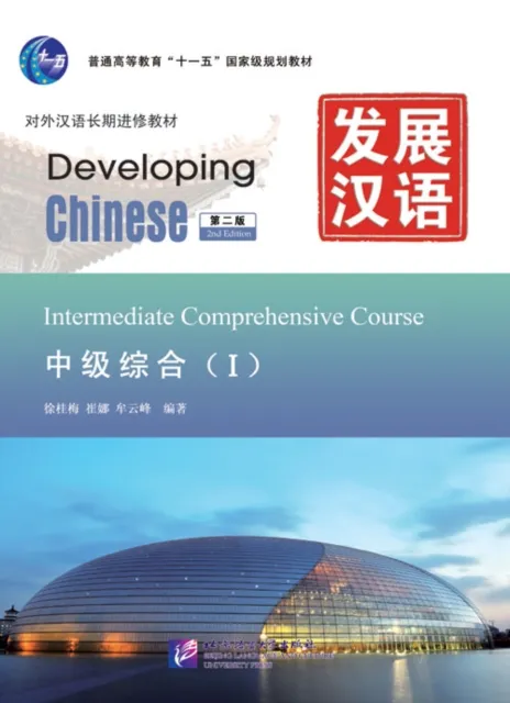 Xu Guimei Developing Chinese - Intermediate Comprehensive Course vol.1