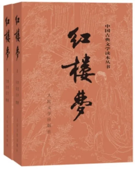 Xueqin Cao The Dream of the Red Chamber